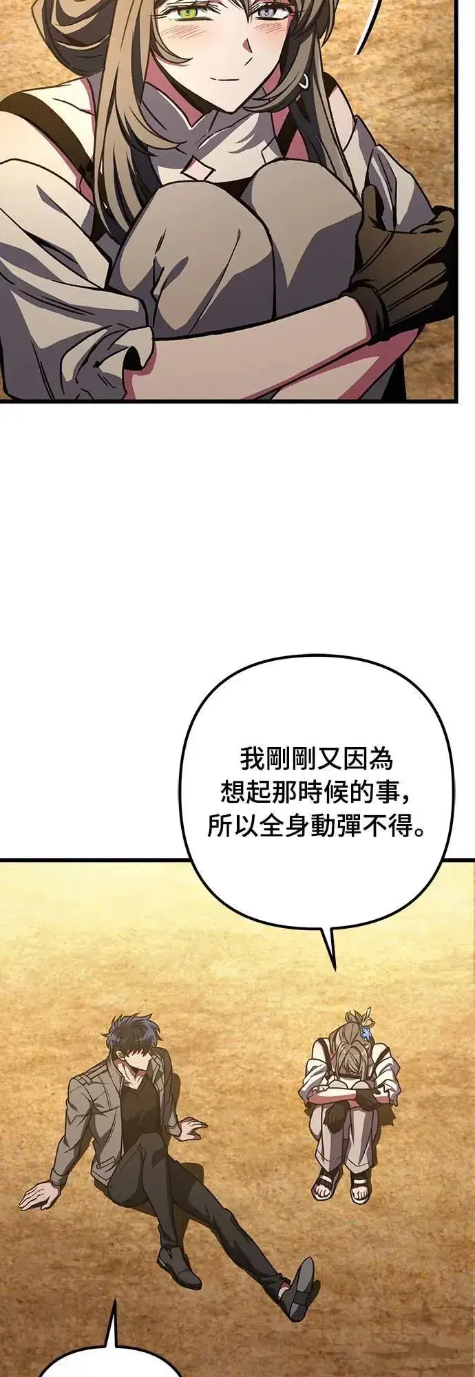 漫画《自导自演的天才暗杀者》第33话第82张图