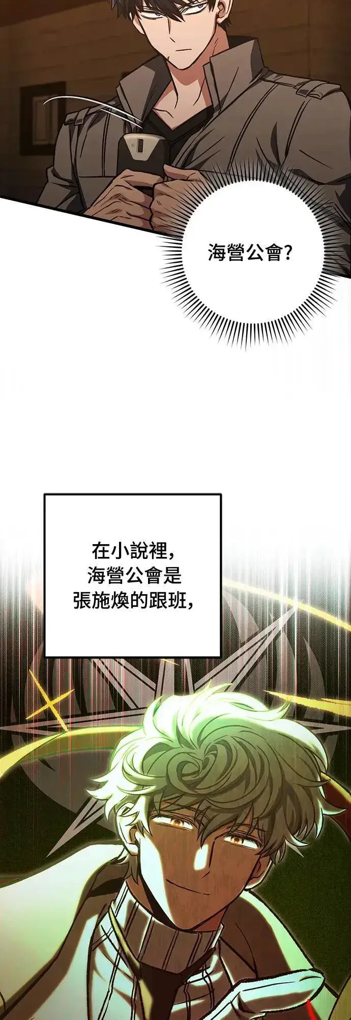 漫画《自导自演的天才暗杀者》第35话第13张图