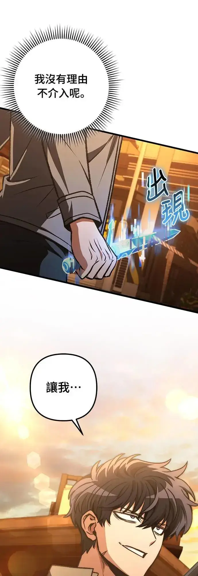 漫画《自导自演的天才暗杀者》第35话第20张图