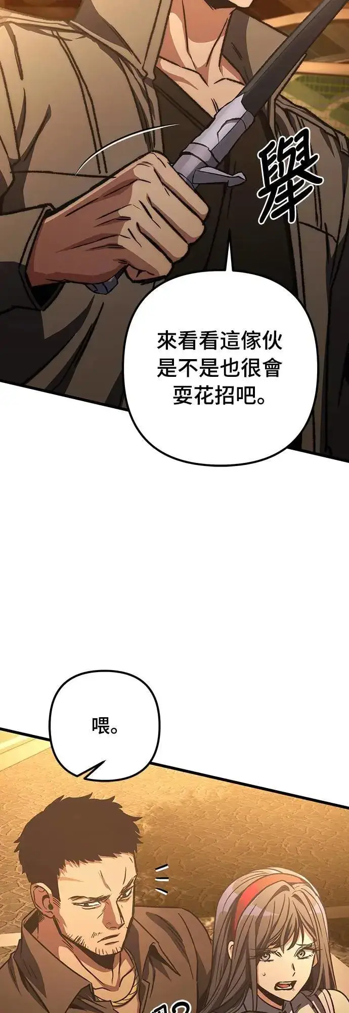漫画《自导自演的天才暗杀者》第35话第21张图