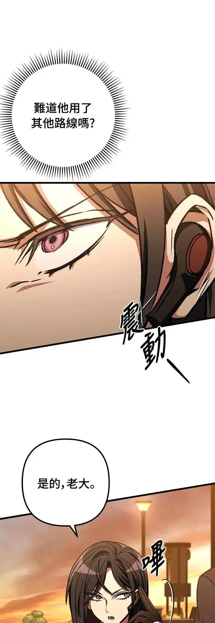 漫画《自导自演的天才暗杀者》第35话第33张图