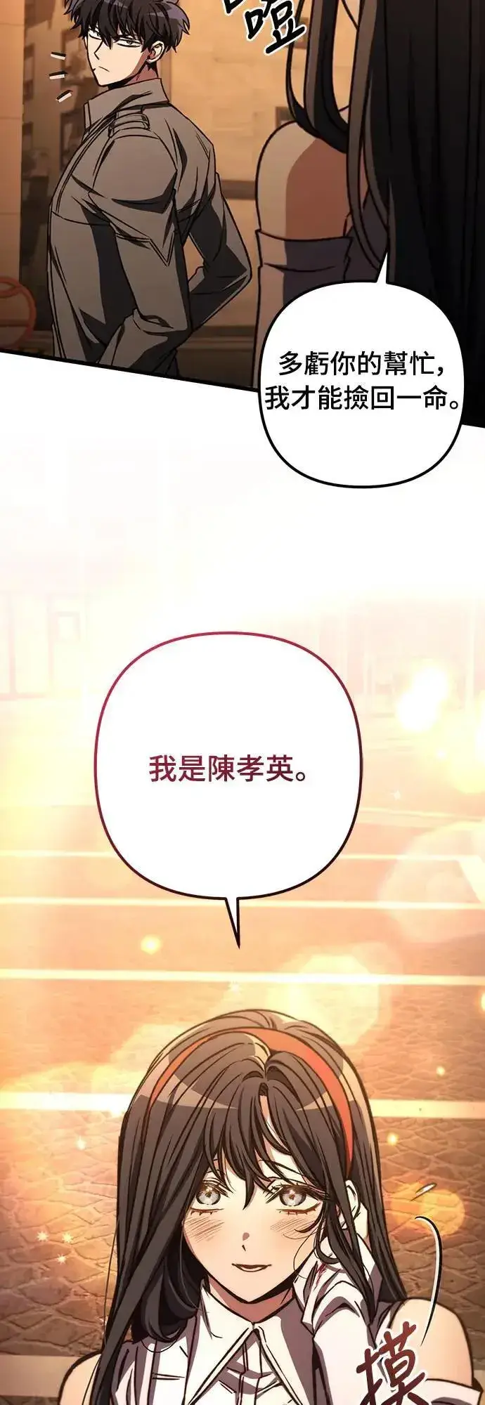 漫画《自导自演的天才暗杀者》第35话第62张图
