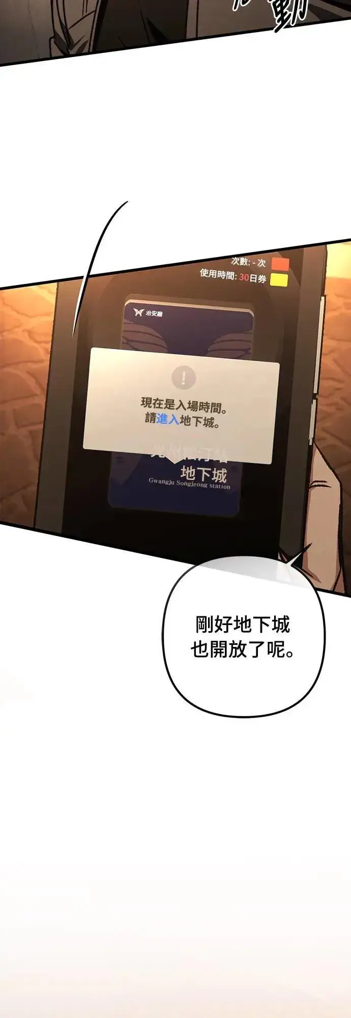 漫画《自导自演的天才暗杀者》第35话第68张图
