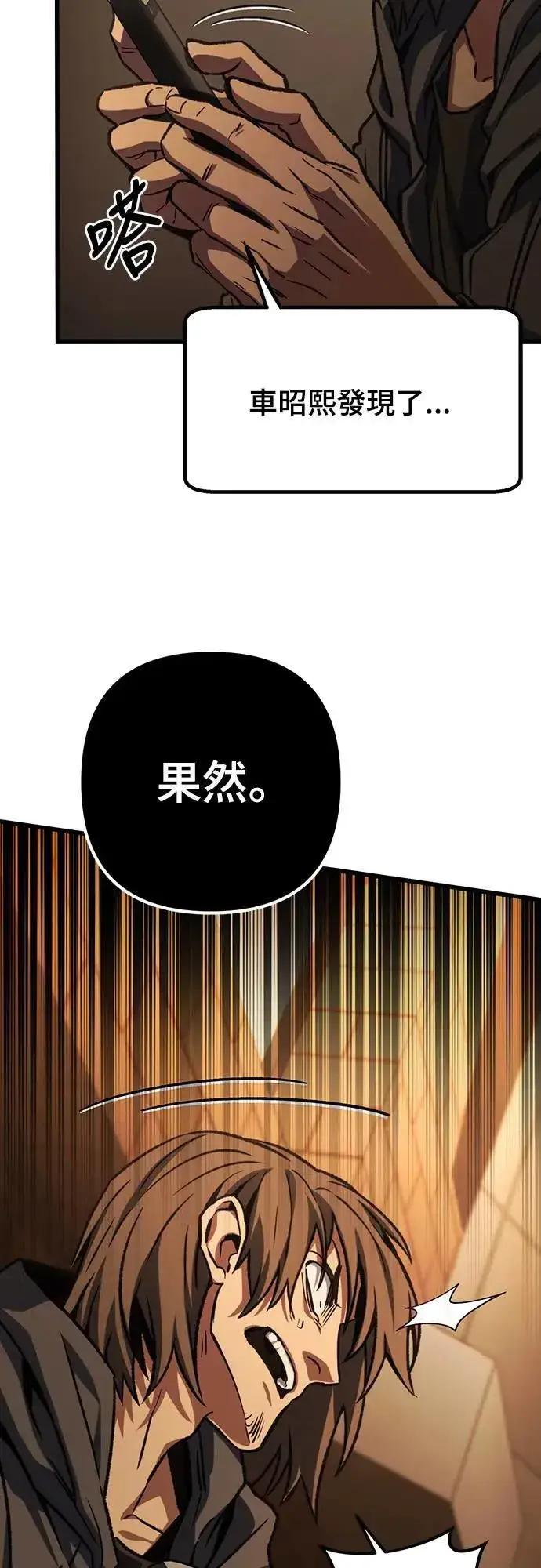漫画《自导自演的天才暗杀者》第35话第73张图