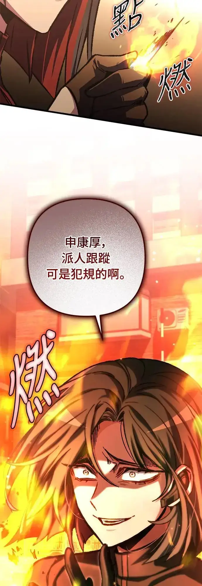 漫画《自导自演的天才暗杀者》第35话第80张图
