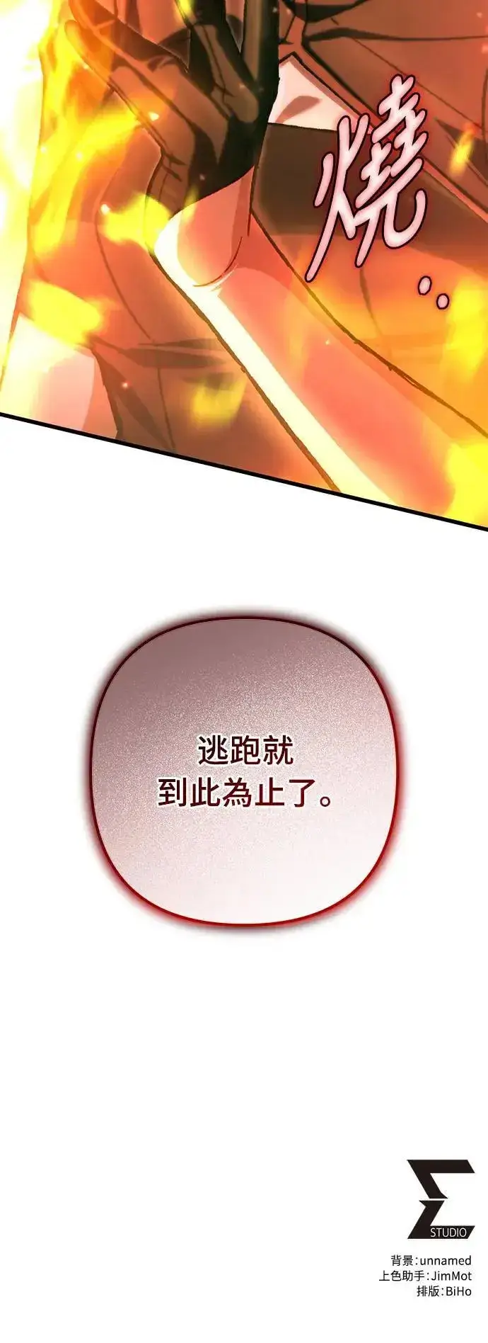 漫画《自导自演的天才暗杀者》第35话第81张图