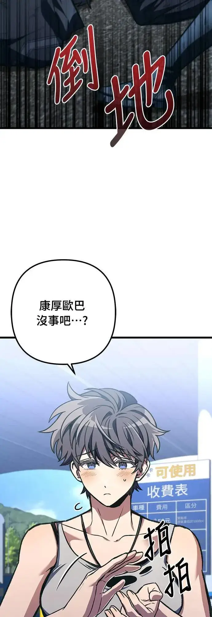 漫画《自导自演的天才暗杀者》第36话第76张图