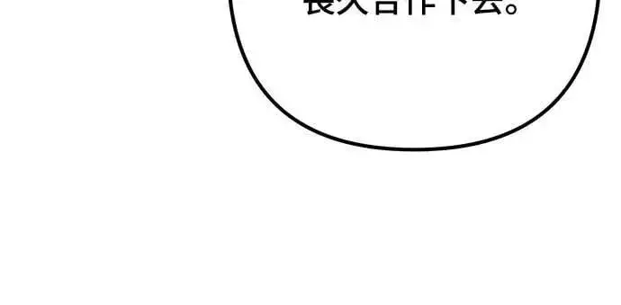 漫画《自导自演的天才暗杀者》第37话第10张图