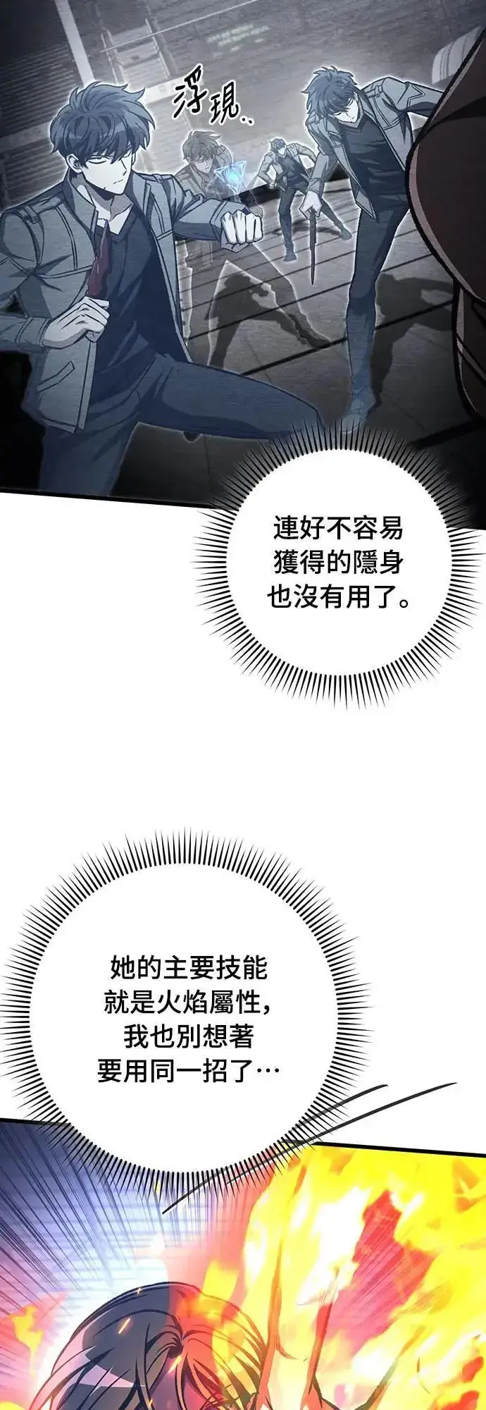 漫画《自导自演的天才暗杀者》第37话第23张图