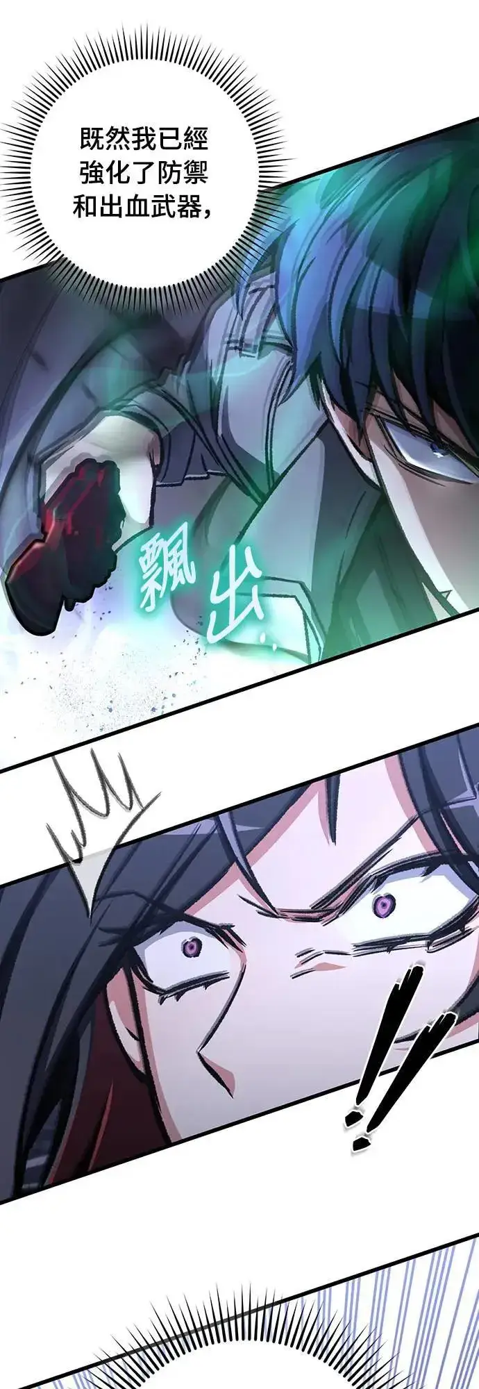 漫画《自导自演的天才暗杀者》第37话第39张图