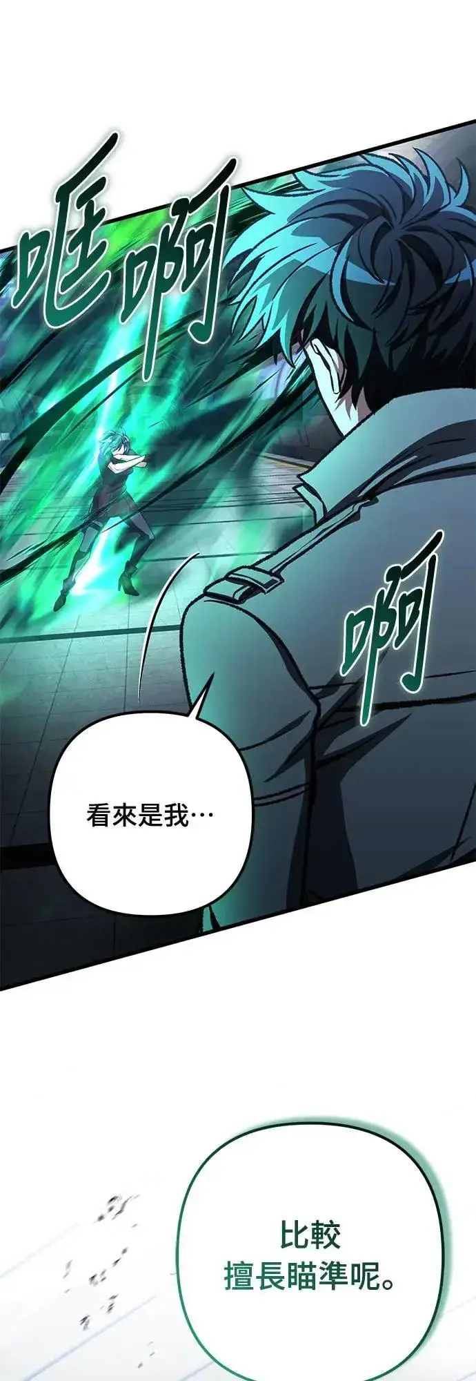 漫画《自导自演的天才暗杀者》第37话第76张图