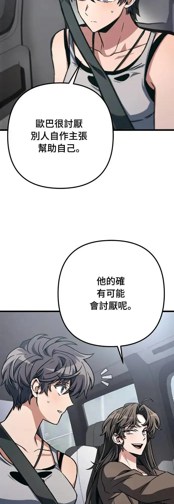 漫画《自导自演的天才暗杀者》第37话第8张图