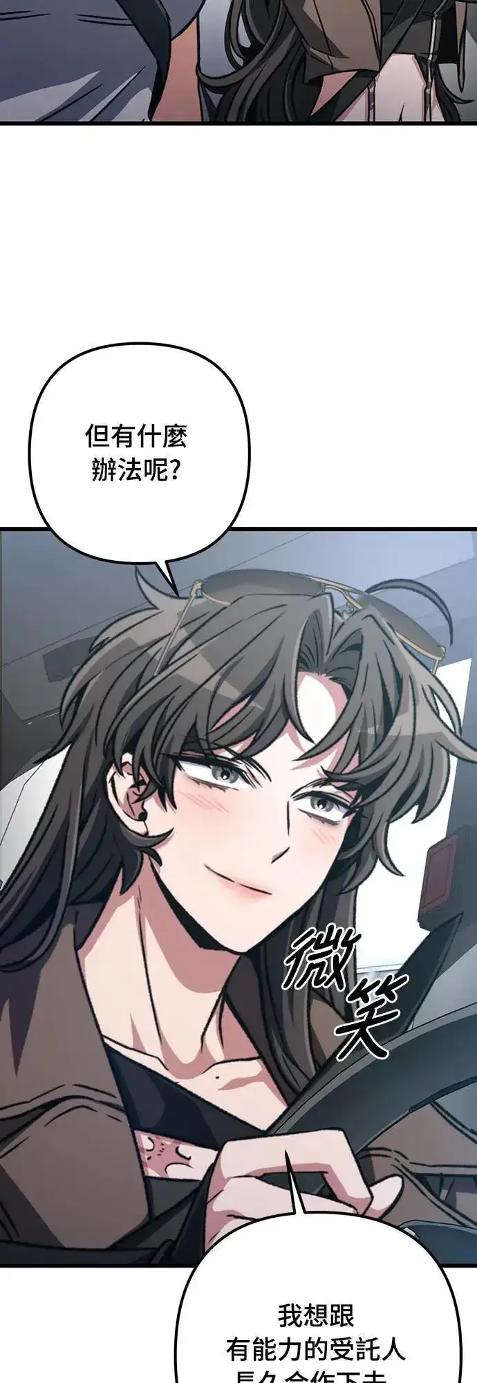 漫画《自导自演的天才暗杀者》第37话第9张图