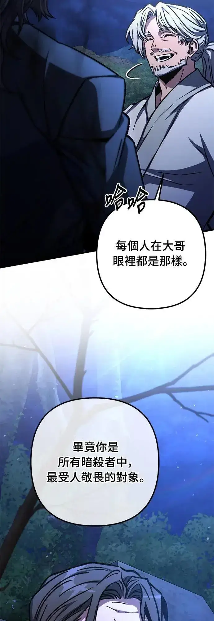 漫画《自导自演的天才暗杀者》第54话第10张图