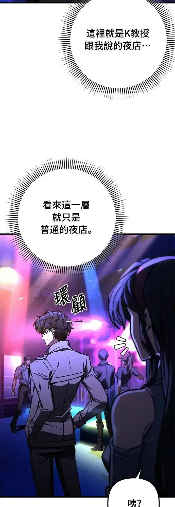 漫画《自导自演的天才暗杀者》第54话第20张图