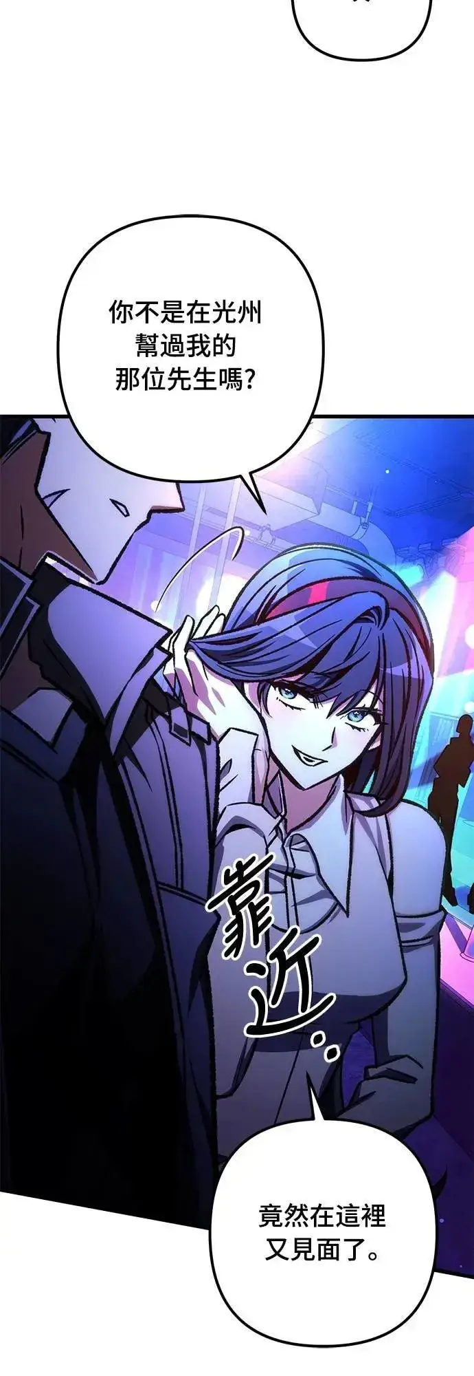 漫画《自导自演的天才暗杀者》第54话第21张图