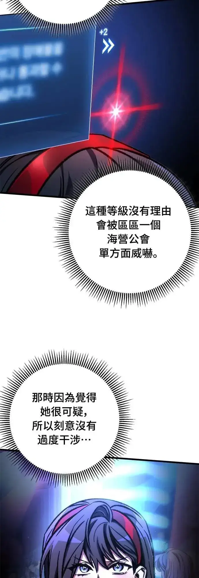 漫画《自导自演的天才暗杀者》第54话第25张图