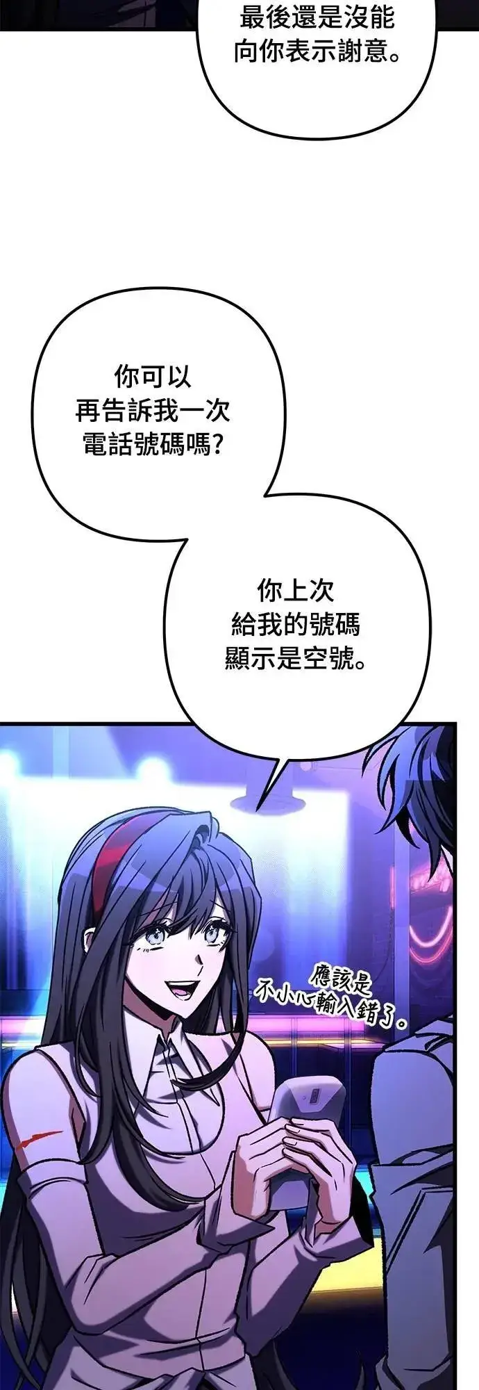 漫画《自导自演的天才暗杀者》第54话第31张图