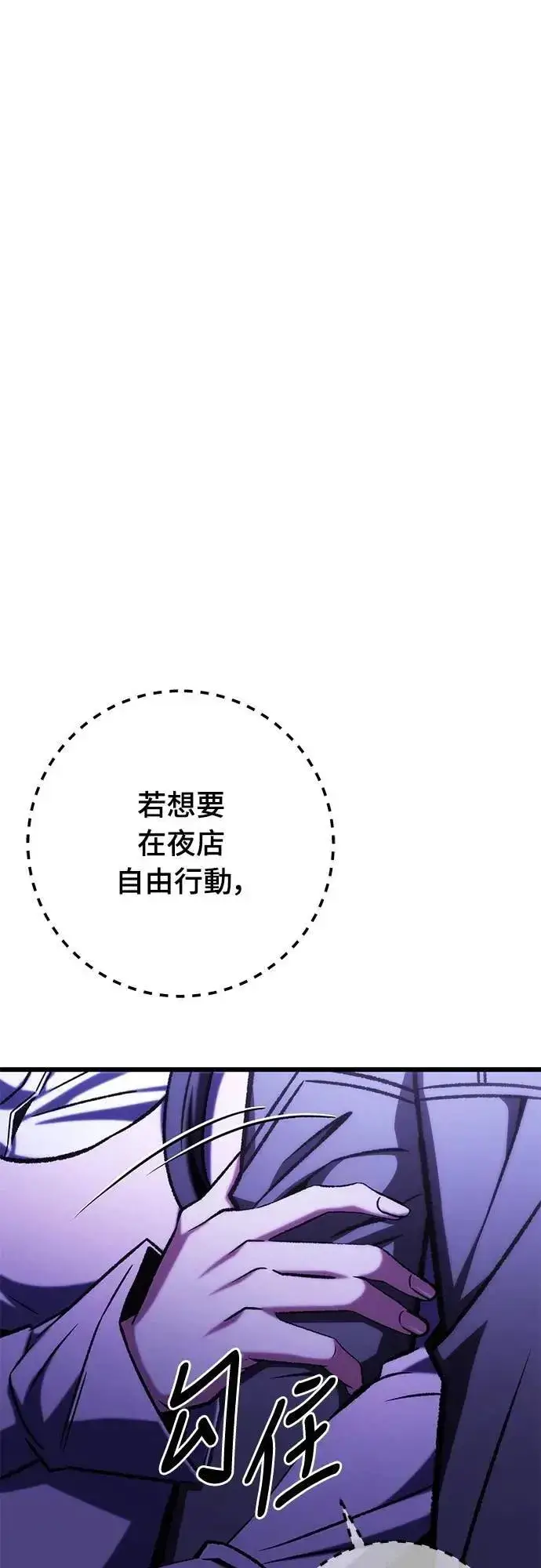 漫画《自导自演的天才暗杀者》第54话第37张图