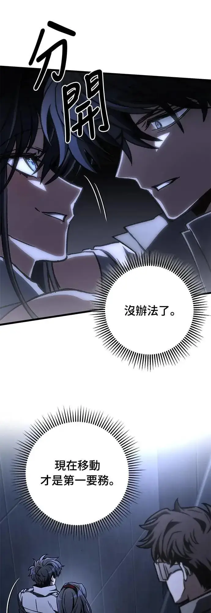 漫画《自导自演的天才暗杀者》第54话第44张图