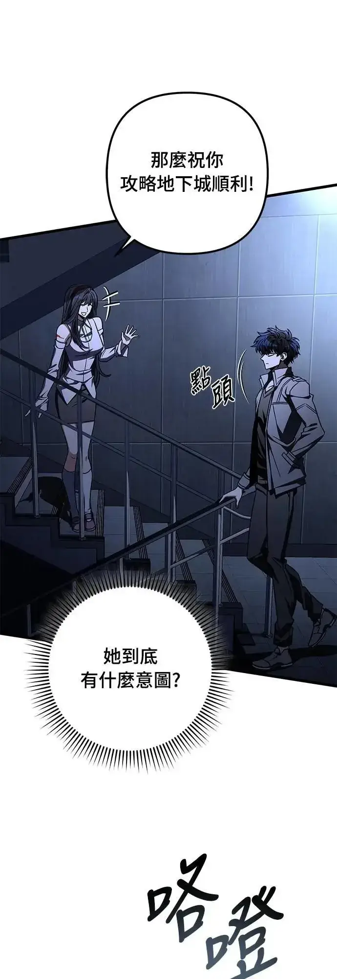 漫画《自导自演的天才暗杀者》第54话第49张图