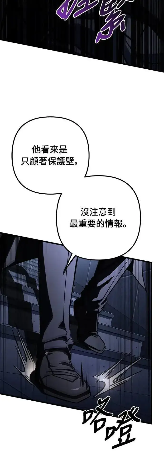 漫画《自导自演的天才暗杀者》第54话第54张图