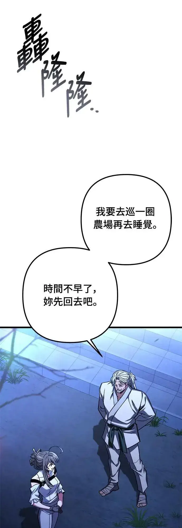 漫画《自导自演的天才暗杀者》第54话第6张图