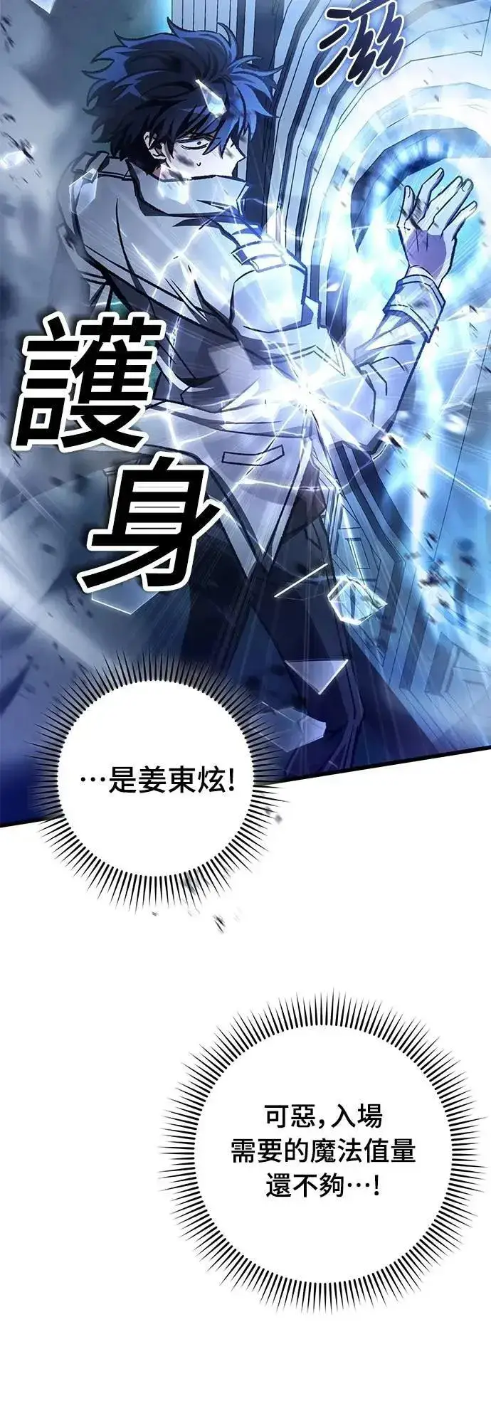 漫画《自导自演的天才暗杀者》第54话第61张图