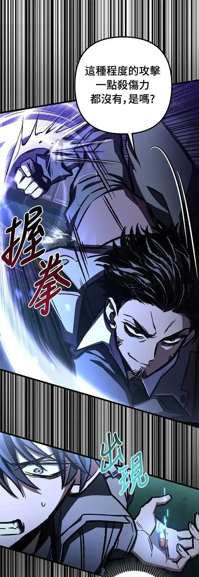 漫画《自导自演的天才暗杀者》第54话第63张图