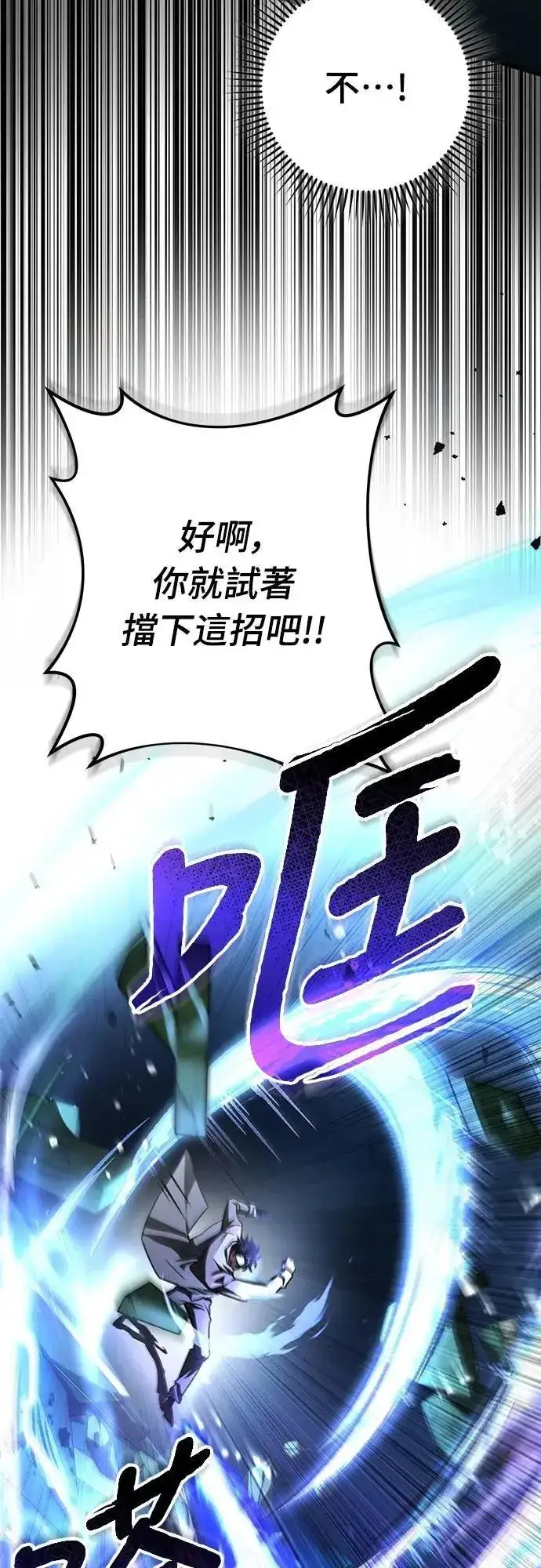 漫画《自导自演的天才暗杀者》第54话第64张图