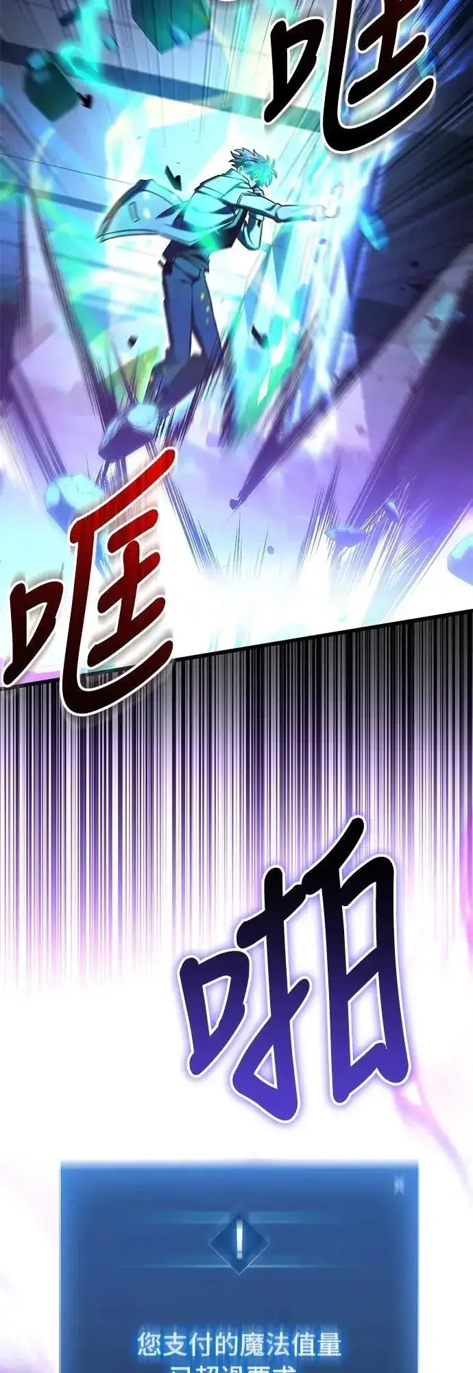 漫画《自导自演的天才暗杀者》第54话第67张图