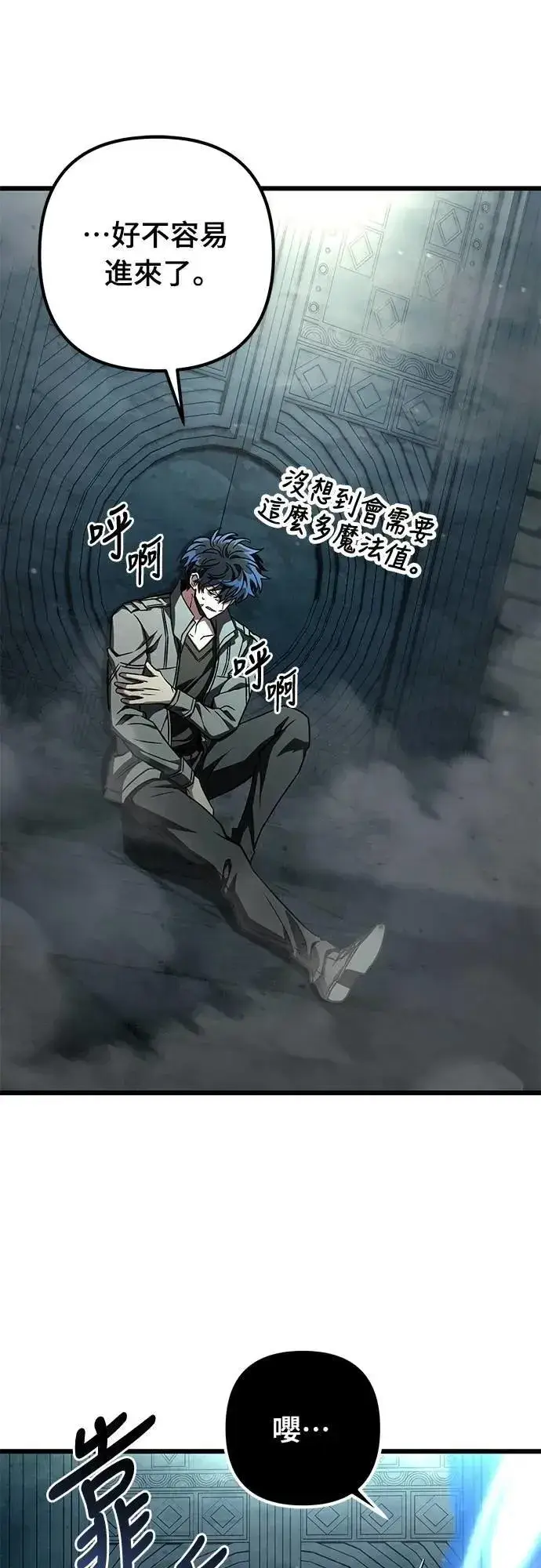 漫画《自导自演的天才暗杀者》第54话第75张图