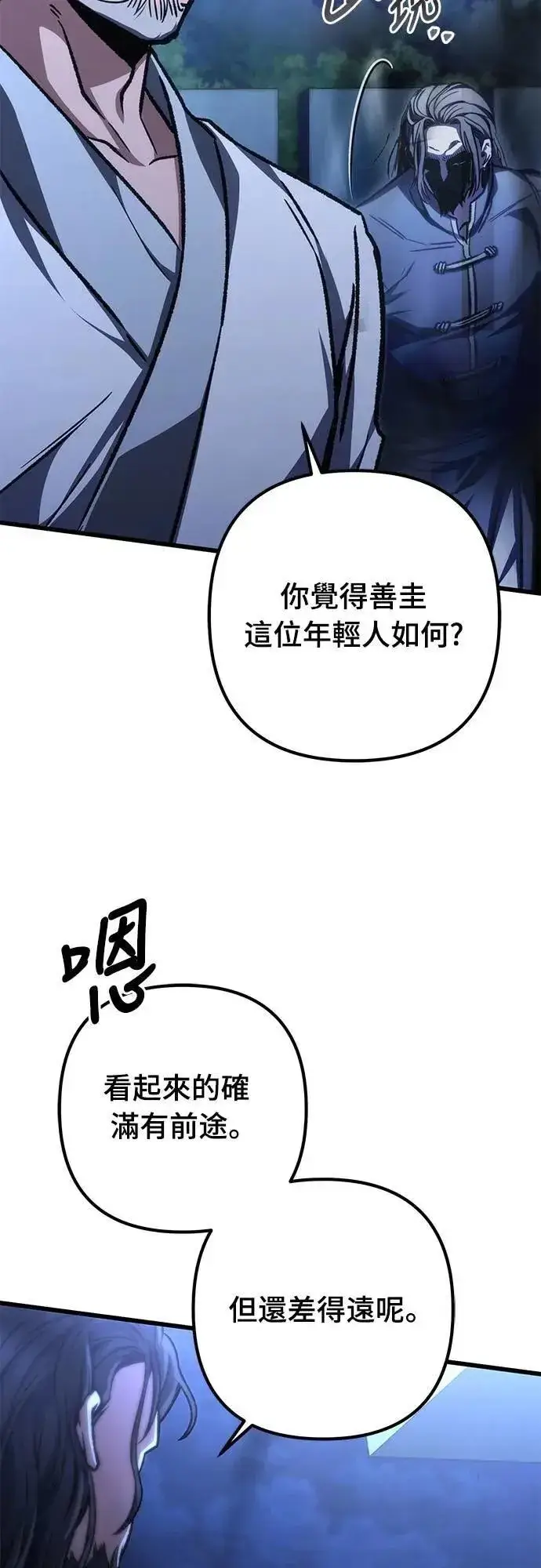 漫画《自导自演的天才暗杀者》第54话第9张图