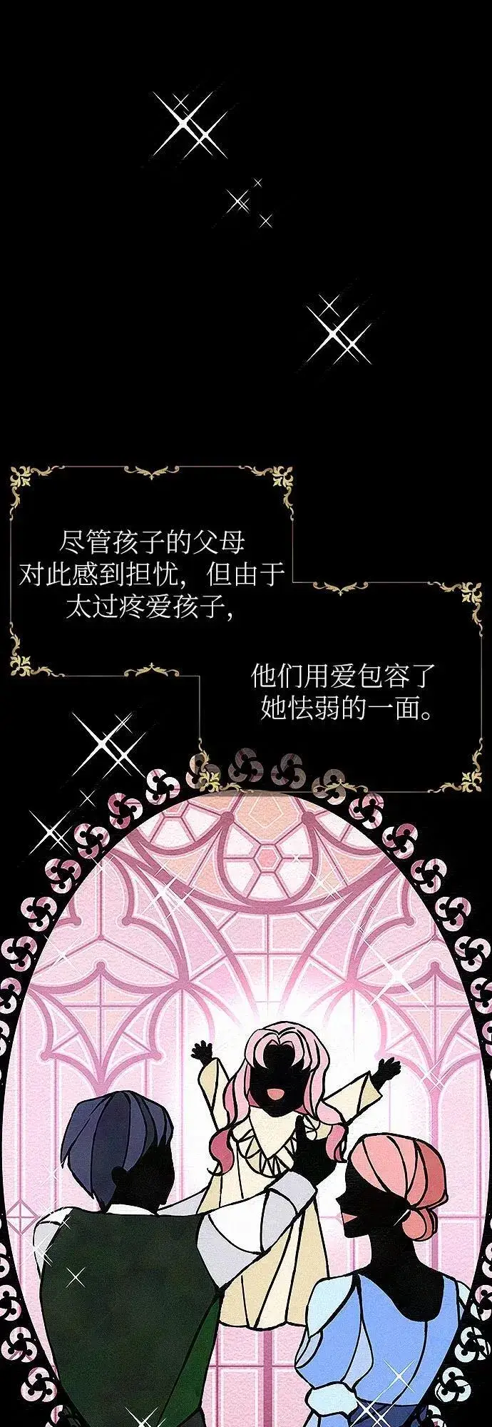 漫画《总觉得这婚没结好》第1话第21张图
