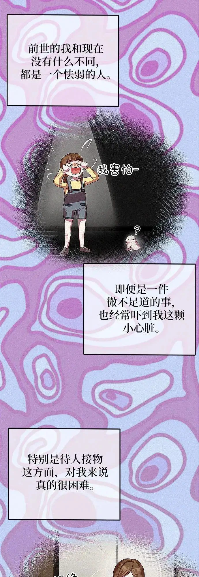 漫画《总觉得这婚没结好》第1话第34张图