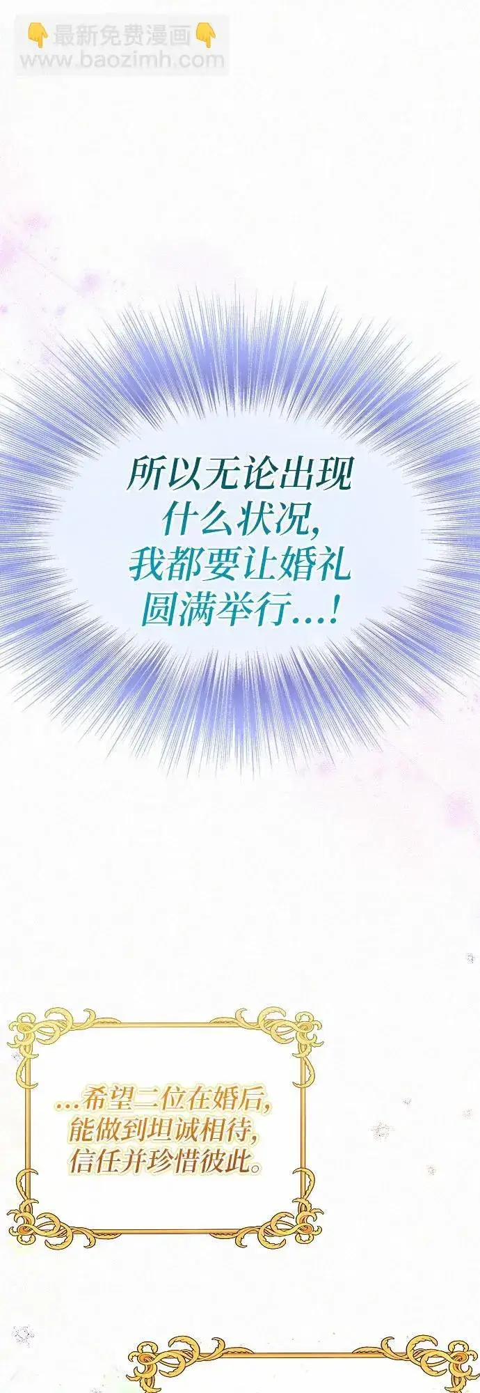 漫画《总觉得这婚没结好》第1话第56张图