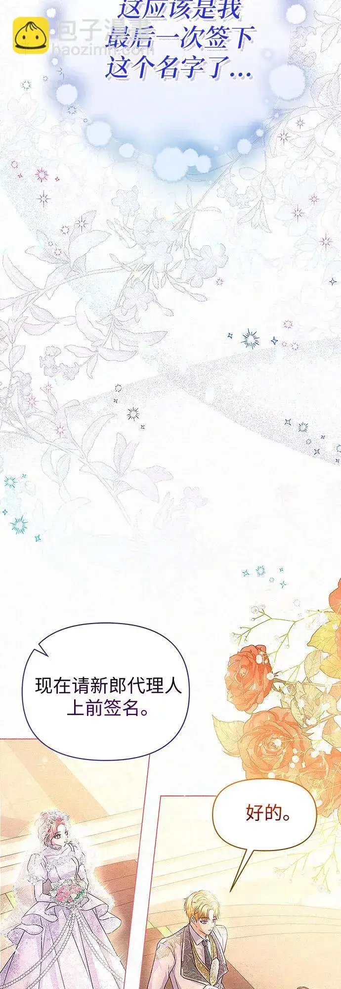 漫画《总觉得这婚没结好》第1话第70张图