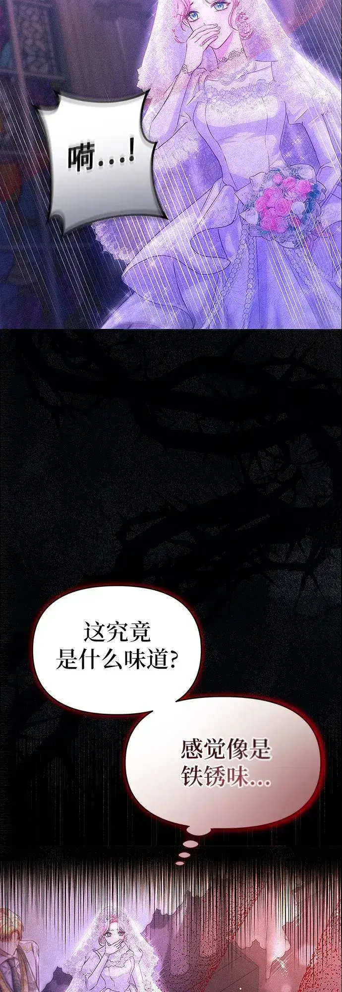 漫画《总觉得这婚没结好》第1话第81张图