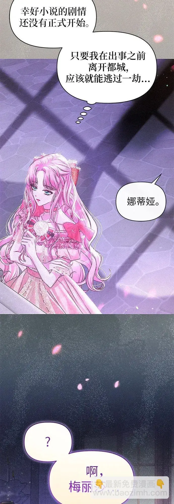 漫画《总觉得这婚没结好》第2话第10张图