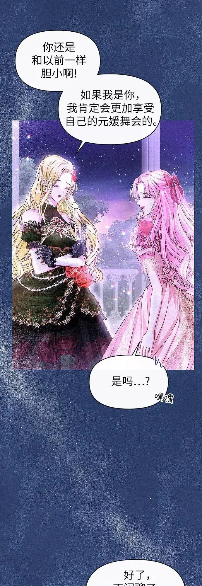 漫画《总觉得这婚没结好》第2话第13张图
