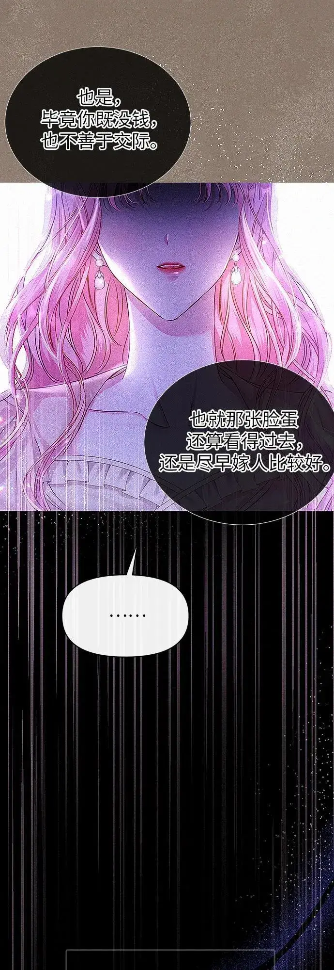 漫画《总觉得这婚没结好》第2话第25张图