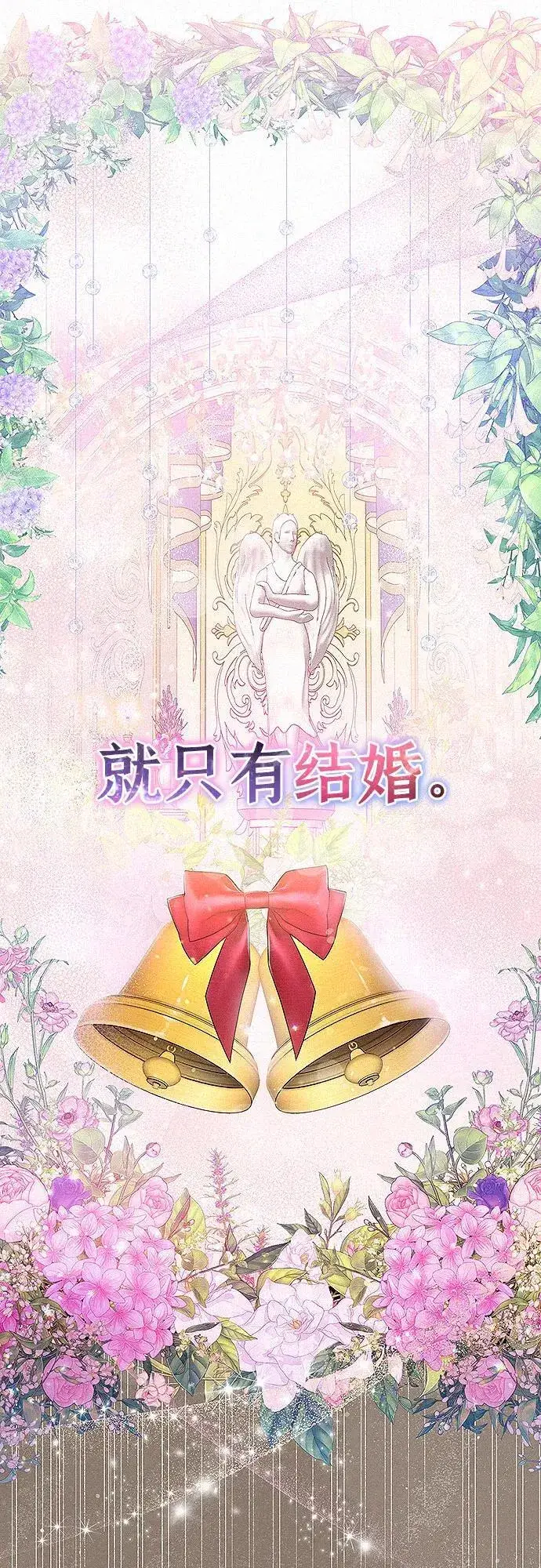 漫画《总觉得这婚没结好》第2话第27张图