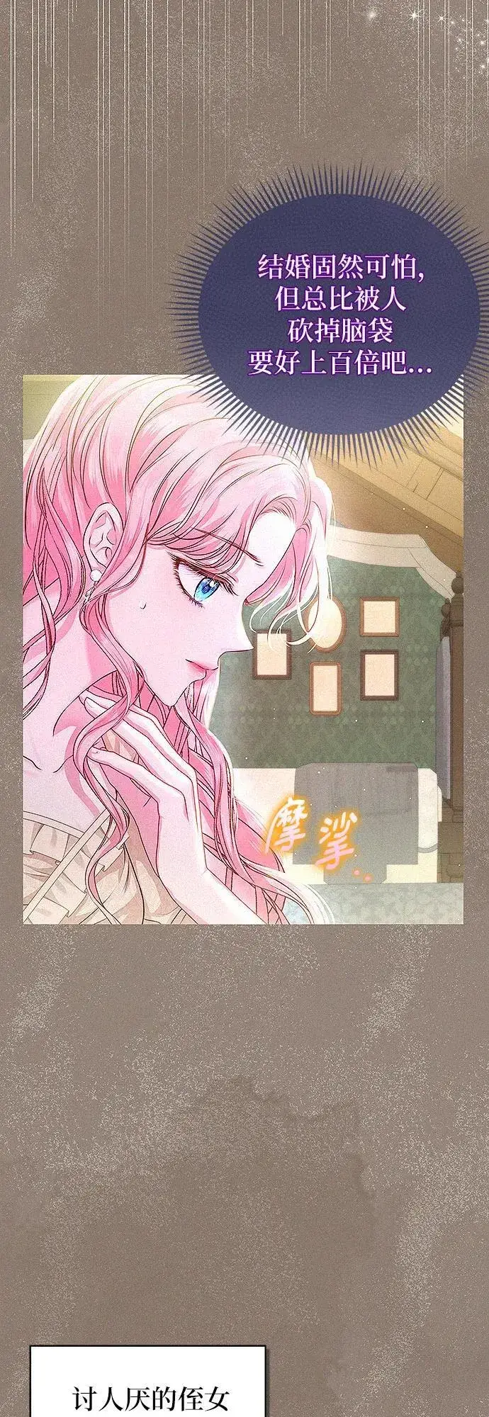 漫画《总觉得这婚没结好》第2话第28张图