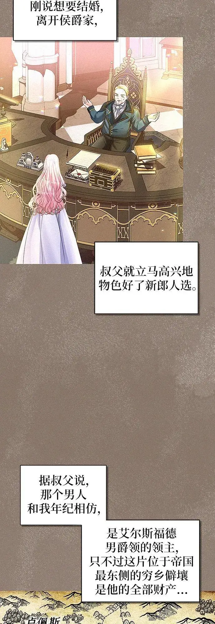 漫画《总觉得这婚没结好》第2话第29张图