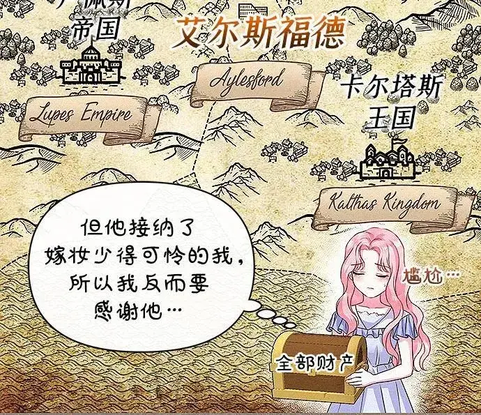 漫画《总觉得这婚没结好》第2话第30张图