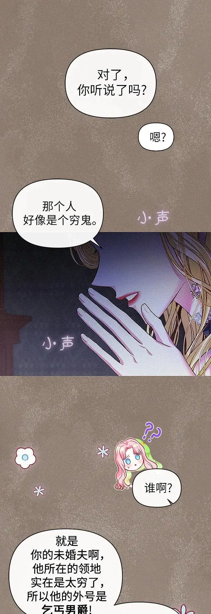 漫画《总觉得这婚没结好》第2话第31张图