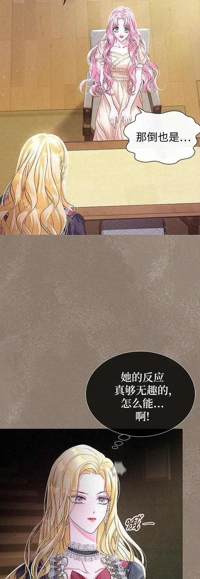 漫画《总觉得这婚没结好》第2话第33张图