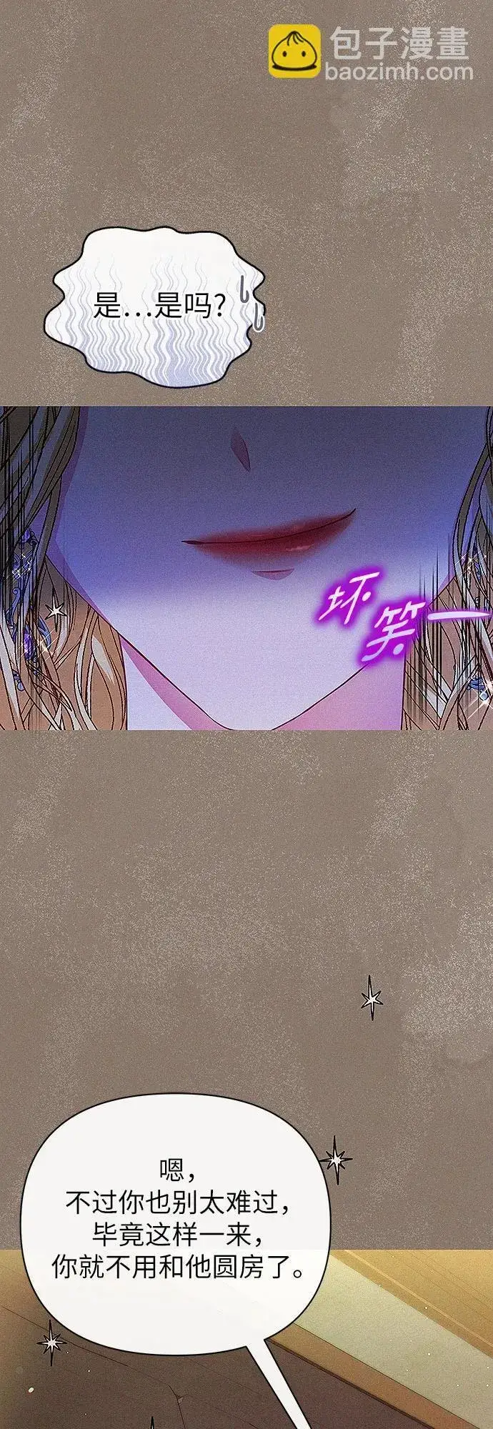 漫画《总觉得这婚没结好》第2话第37张图