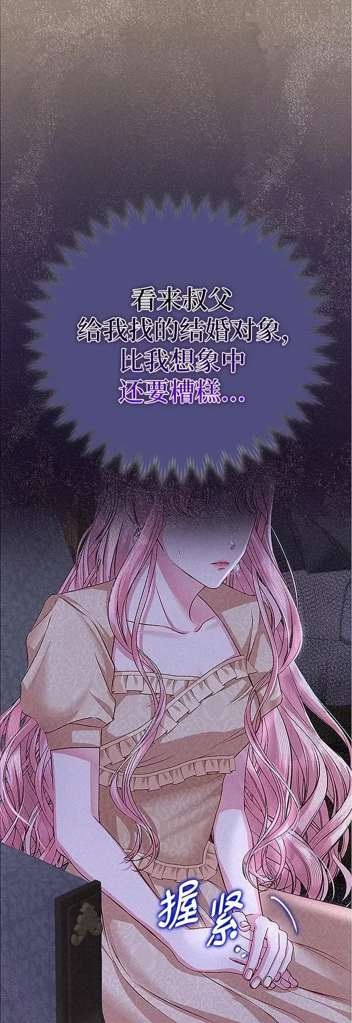 漫画《总觉得这婚没结好》第2话第40张图