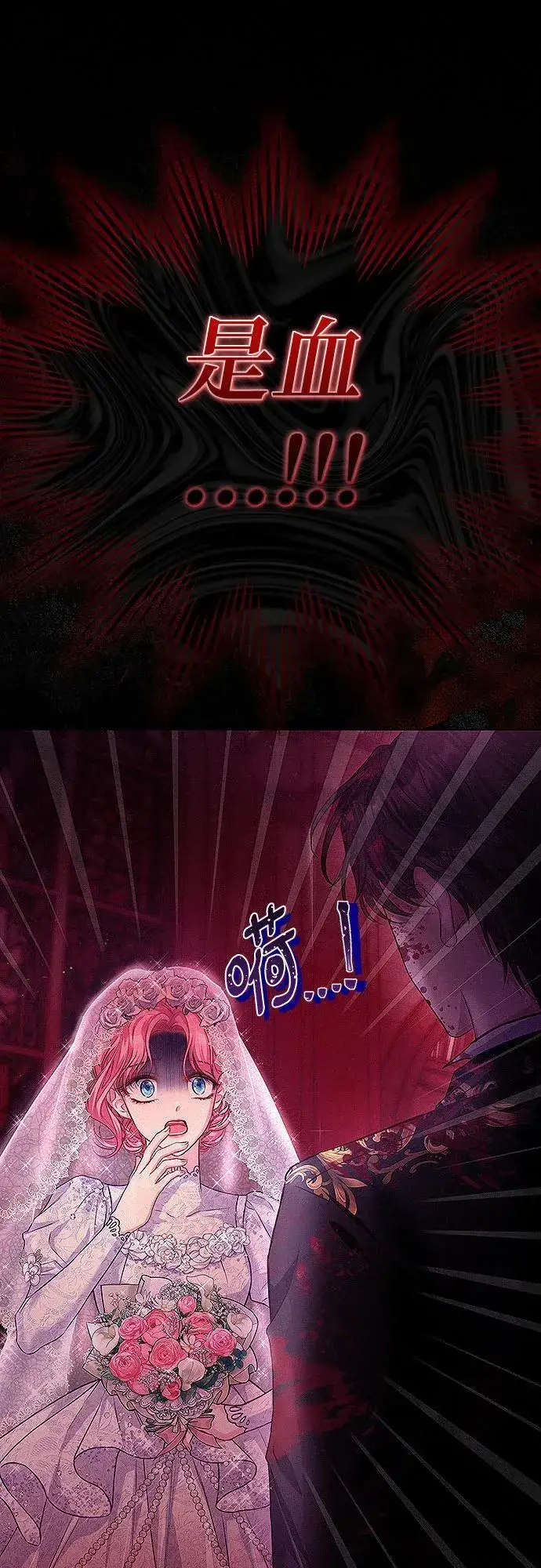 漫画《总觉得这婚没结好》第2话第43张图